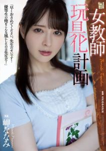 ADN-438 | Terobsesi Dengan Guru Cantik – Nanami Misaki